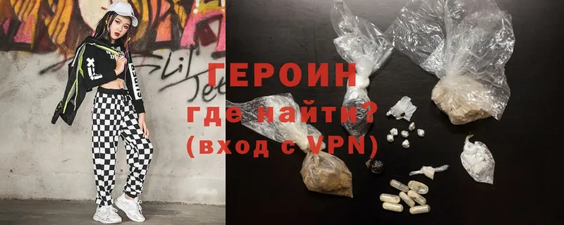 ГЕРОИН Heroin  Отрадный 